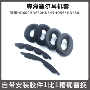 适用森海塞尔HD600HD650HD545HD565HD580海绵套 耳机套耳罩头梁垫