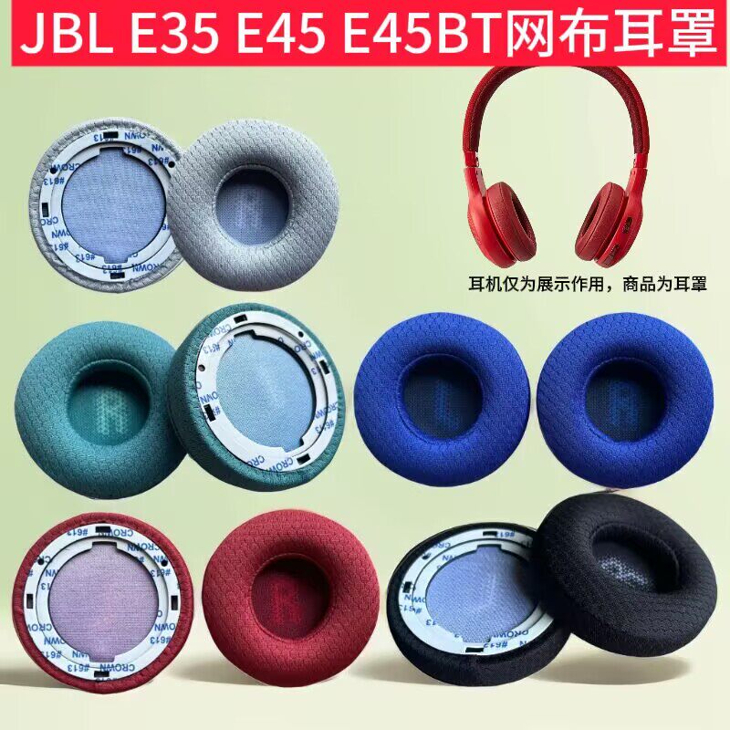 适用JBL E35 E45 E45BT耳机配件耳机套海绵套耳罩健康网布耳垫替换耳棉耳套耳机罩头戴式保护套