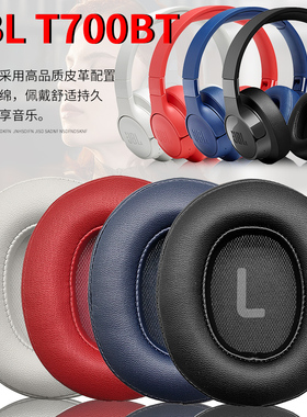 适用JBL TUNE700 T700BT耳机套T750BTNC降噪耳机海绵套优质皮耳棉