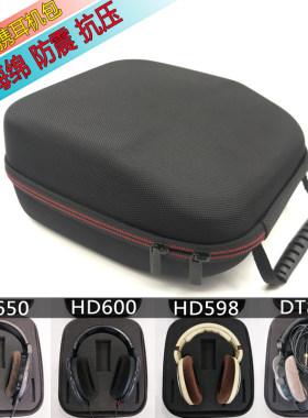 森海塞尔HD700650HD598耳机包