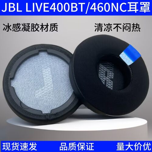 适用JBLLIVE400LIVE460NC耳罩