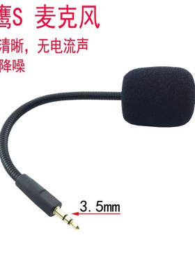 适用金士顿HyperX Cloud Orbit S夜鹰S头戴式耳机麦克风咪杆配件