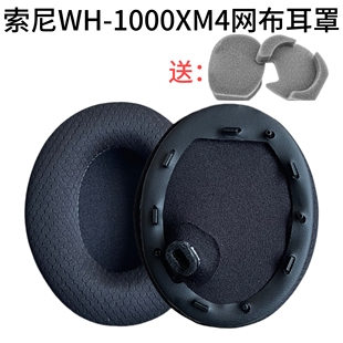 适用于索尼SONY WH-1000XM4耳罩健康网布耳机套xm4耳机保护套海绵套1000XM替换配件耳麦套耳垫耳棉