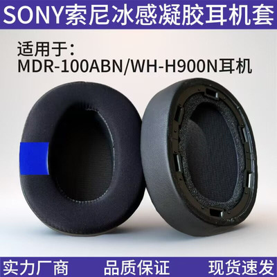 适用Sony索尼耳机套保护套