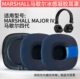 适用马歇尔四代MARSHALL 4耳机套海绵套耳罩冰感凝胶耳垫替换配件耳套耳机罩 BLUETOOTH MAJOR