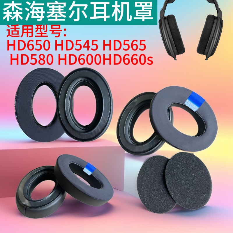 适用森海塞尔hd650耳罩hd660s hd600耳机套头戴HD545 HD600 HD565 HD580耳机罩hd660s2耳罩头梁垫保护配件
