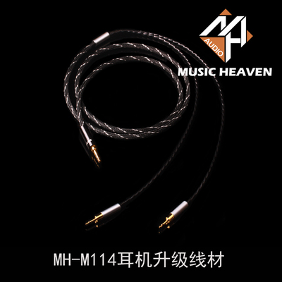 Music Heaven M114 HD800S HD700 HD650 HD600 HD580耳机升级线材