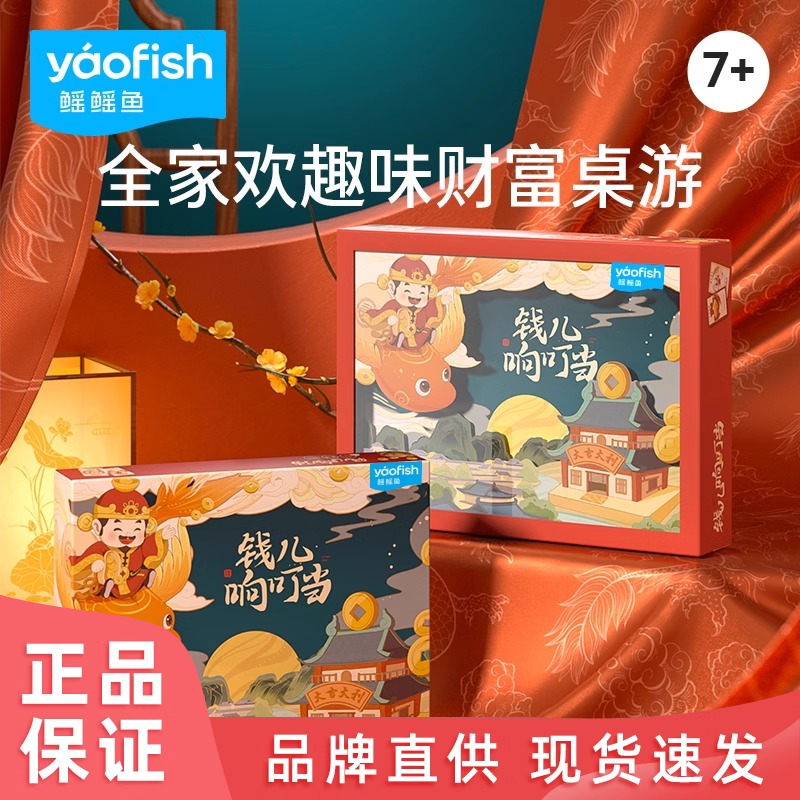 Yaofish钱儿响叮当正版桌游