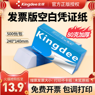 140 空白通用激光记账报销金额凭证打印纸240 金蝶凭证纸KP J103K