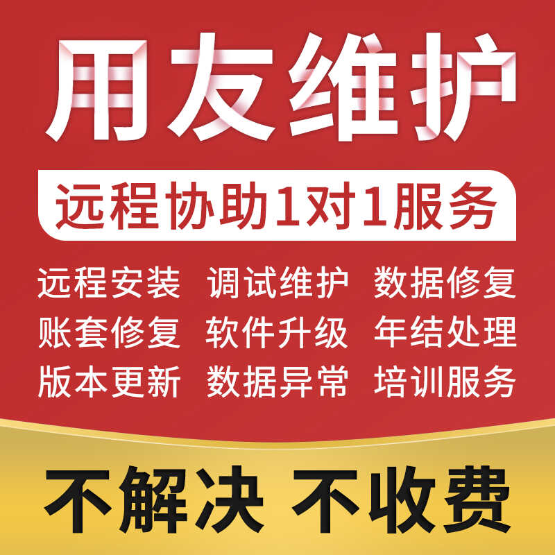 用友畅捷通T1 T3 T6 T+ 加密狗财务软件安装培训数据恢复售后服务