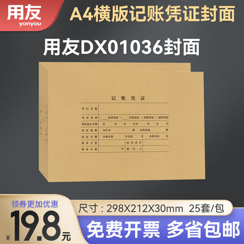 用友A4记账凭证装订横版牛皮纸封面底西玛DX01036配套加厚一体式