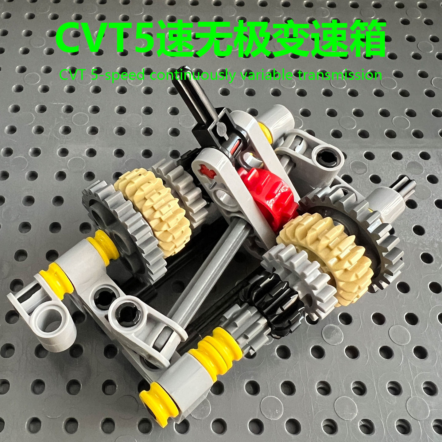 小颗粒积木CVT无级5变速箱齿轮男