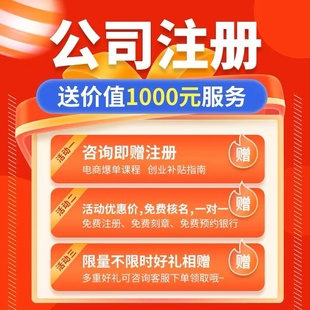 云南昆明注册公司个体电商执照代理记账注销公司税务地址股权变更
