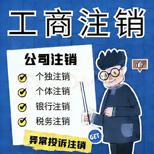 云南注册公司个体营业执照股权地址法人变更公司银行税务异常注销