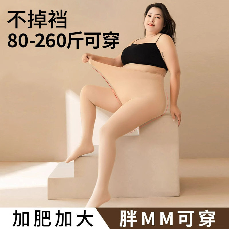 光腿神器丝袜女大码胖m200斤秋冬加绒加厚加肥加大肉色打底连裤袜,女士内衣/男士内衣/家居服,连裤袜/打底袜,淘宝优惠券,粉丝福利购,淘宝优惠卷