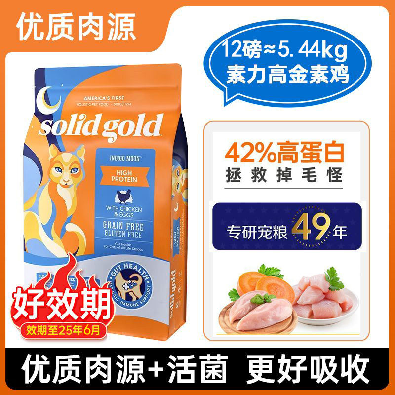 素力高猫粮美国进口成幼猫金装金素猫粮无谷鸡肉高蛋白全阶段12磅