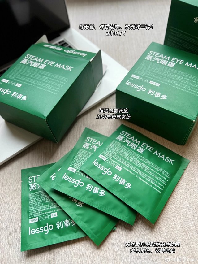 29.9元3盒！lessgo/利事多蒸汽眼罩缓解眼睛疲劳恒温助睡眠护眼图片