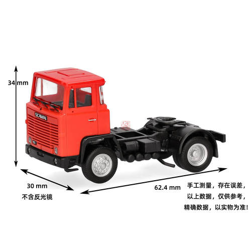 久安铁道Herpa1:87 318976 Scania 111 两轴拖头 红色