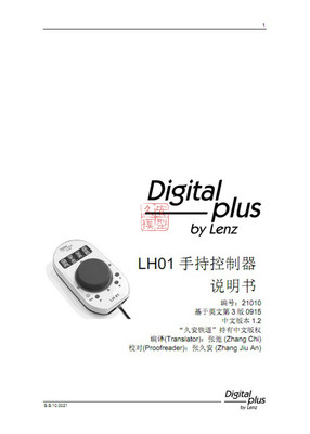 lenz火车模型数码dcc控制器