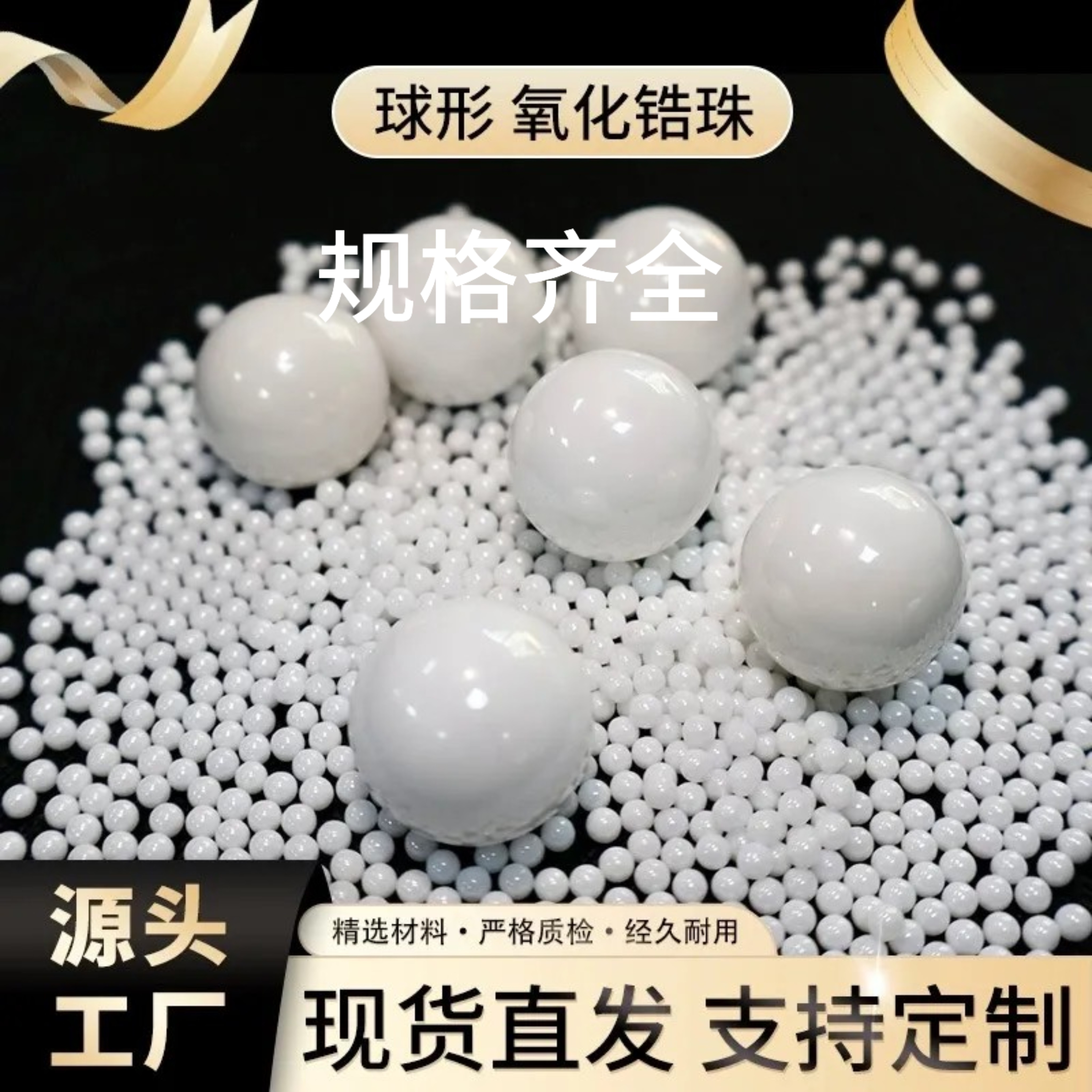 95氧化锆珠 砂磨机研磨珠0.05mm-50mm,抛光珠,研磨球