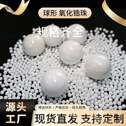 95氧化锆珠 砂磨机研磨珠0.05mm-50mm，抛光珠，研磨球