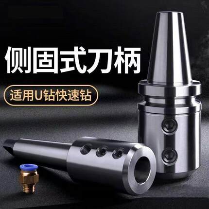 U钻侧固式刀柄BT40/30/50莫氏锥柄车床/加工中心铣床暴力钻套SLN