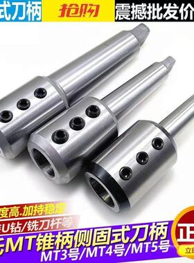高精莫氏刀柄扁尾侧固式U钻刀柄MTA4/MTA5-SLN2032莫式变径套锥柄