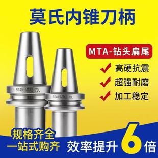 BT40 MTA1 数控莫氏钻头刀柄BT30 BT50 4铣床刀套高精度内锥