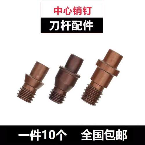 数控车刀杆刀具配件/销钉中心销柱垫螺丝CTM511/513/613/617