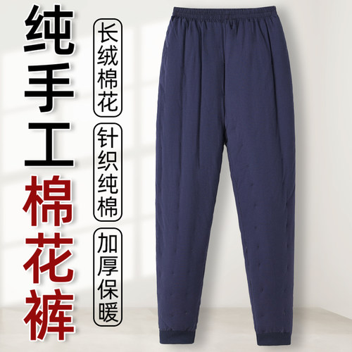 手工纯棉花棉裤男老人