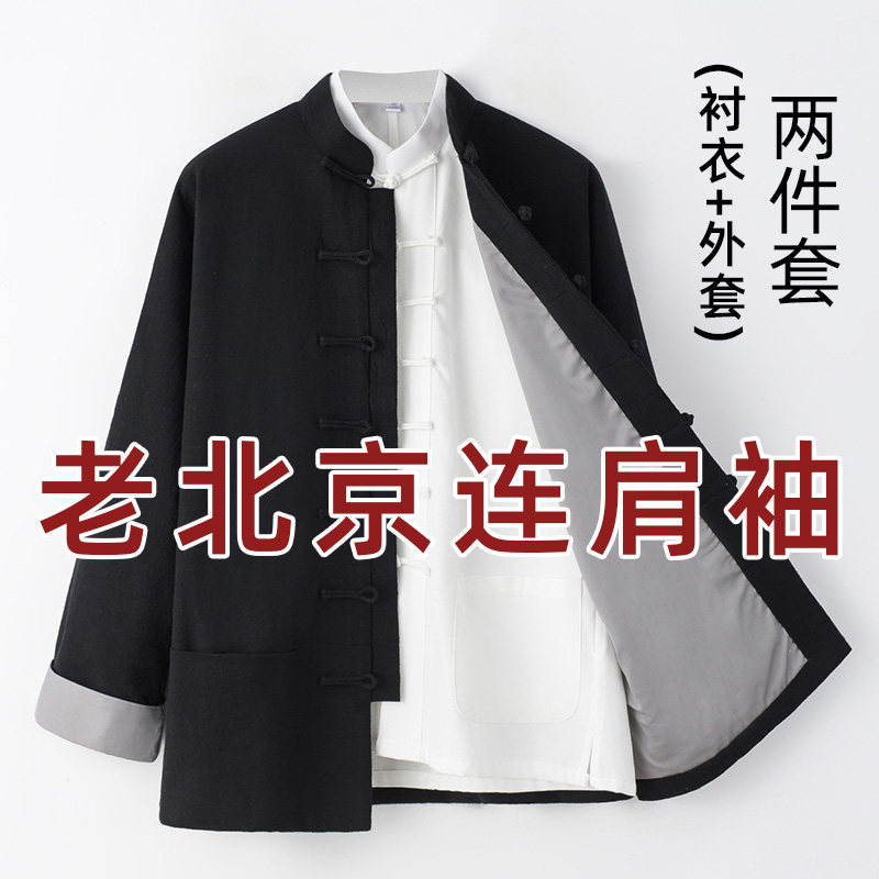 高档唐装男中老年中国风中式服装传统春秋款棉麻外套老北京连肩袖