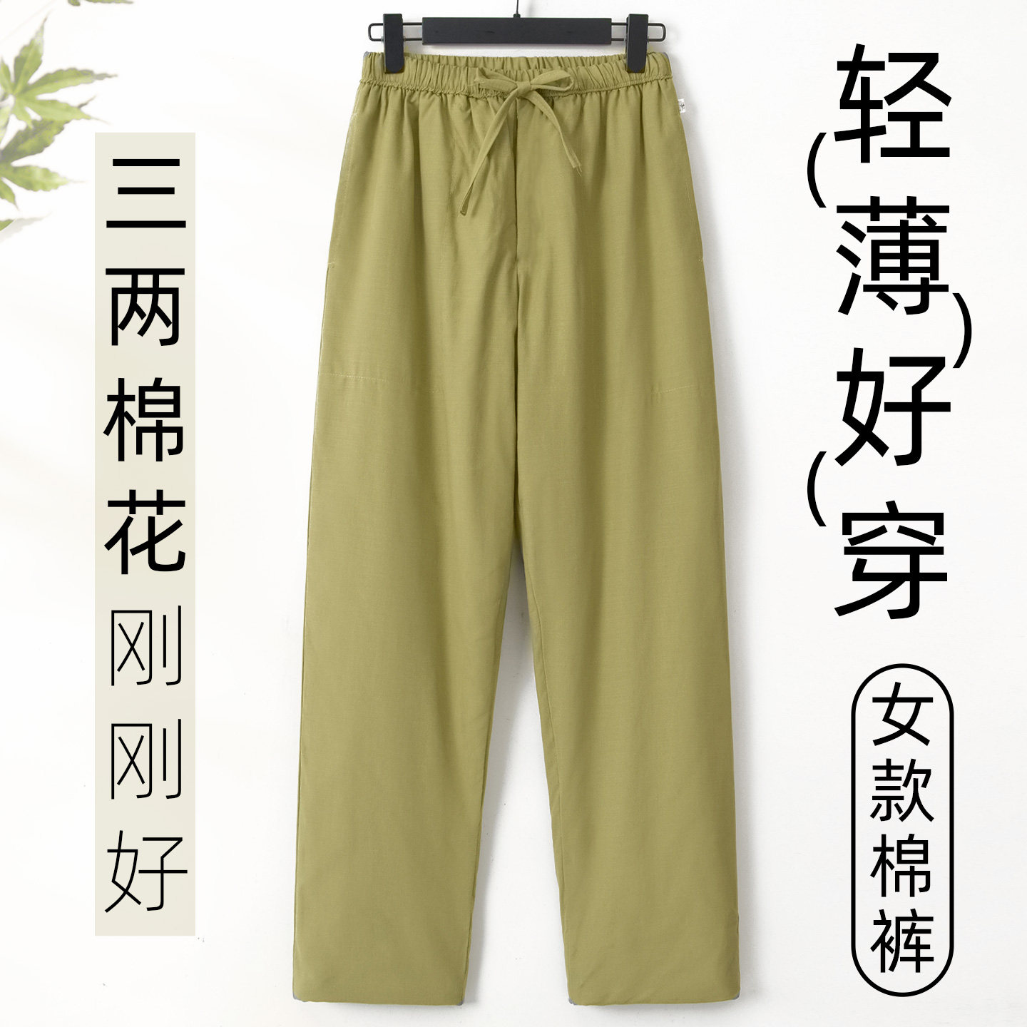 冬天女款三两薄棉花棉裤女保暖女士加棉裤子宽松直筒休闲薄款棉裤