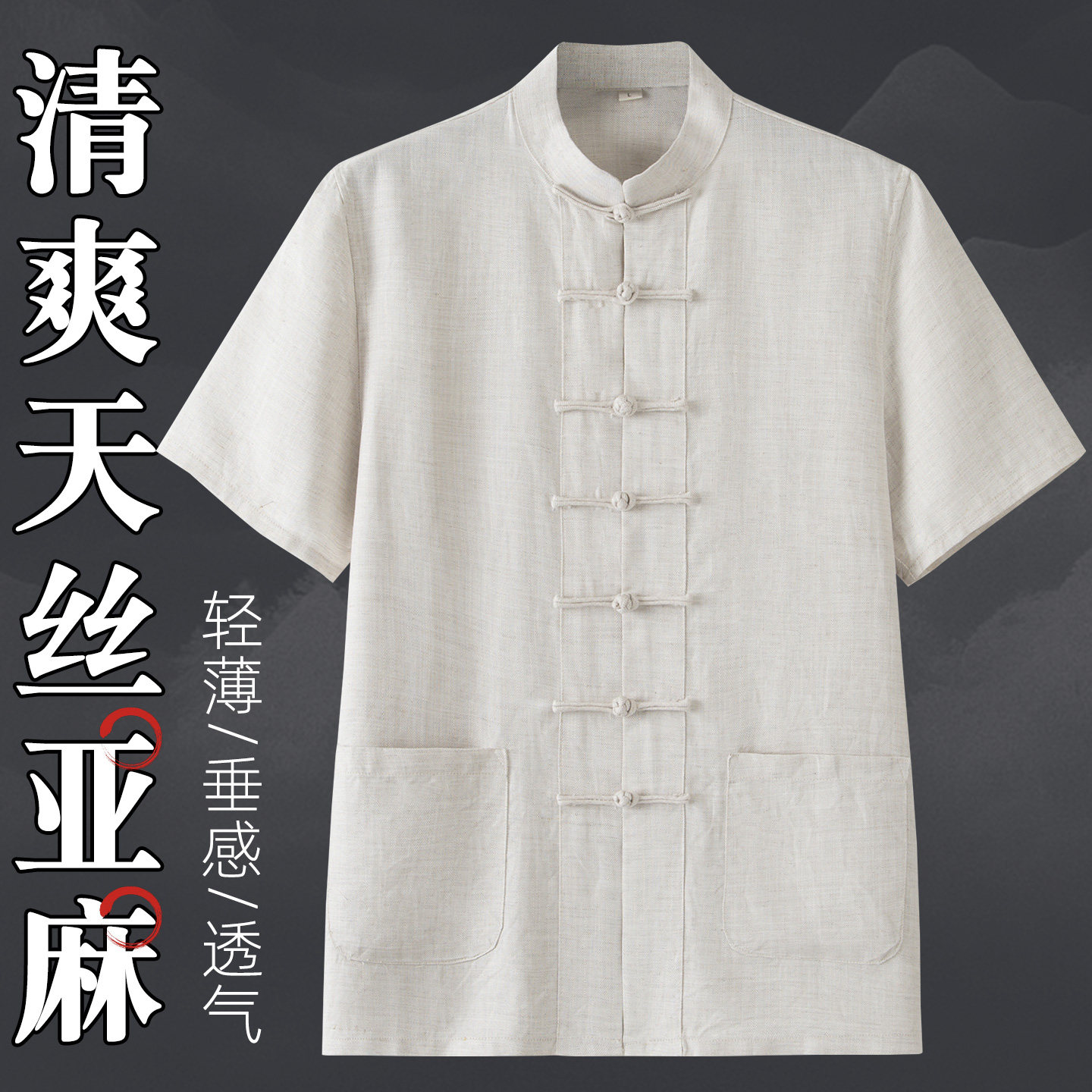 中国风唐装男短袖夏季棉麻中老年爸爸装天丝亚麻半袖盘扣立领上衣