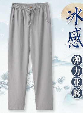 冰丝男裤子夏天男款休闲裤夏季弹力亚麻凉感冰爽薄款宽松直筒长裤