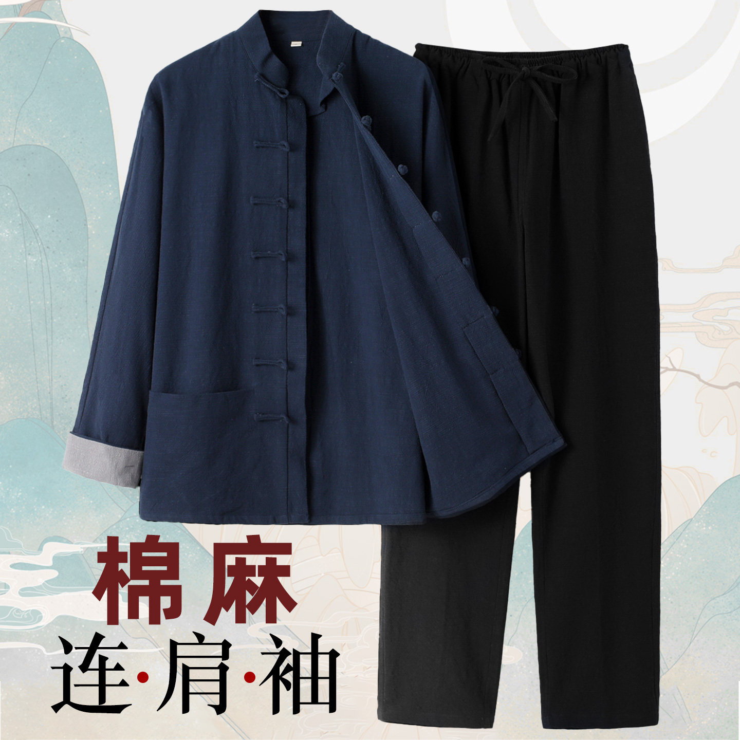 春秋唐装男中老年中国风棉麻两件套传统中式服装老北京连肩袖套装