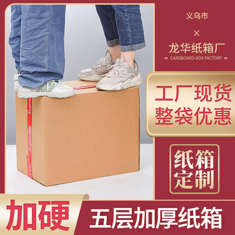 空白搬家物流纸箱淘宝箱瓦楞五层