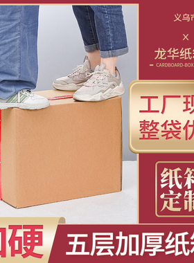 五层kk加硬外贸空白搬家淘宝物流纸箱60*50*45*40*35*30*25*20*16