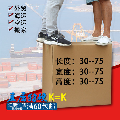 搬家加厚快递纸箱子