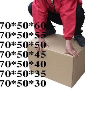 七层加厚加硬搬家 淘宝包装纸皮箱 定做批发70*60*55*50*40*35*30