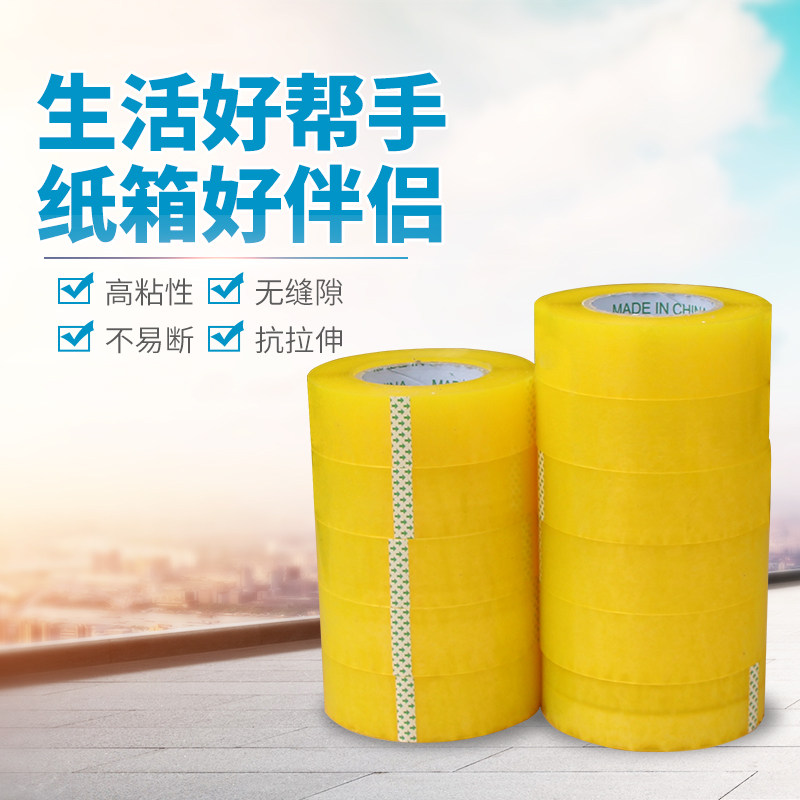 浙江胶带厂家直销批发售卖 封箱带胶带纸 快递打包胶带 透明胶带,包装,包装胶带,淘宝优惠券,粉丝福利购,淘宝优惠卷