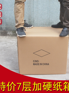 七层加厚搬家淘宝包装纸箱定做70*65*60*55*50*45*40*35*30*25*20