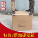 七层加厚搬家淘宝包装 纸箱定做70