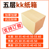 五层长正方形扁平半高打包发货加厚硬搬家外贸纸箱子批发定做订制
