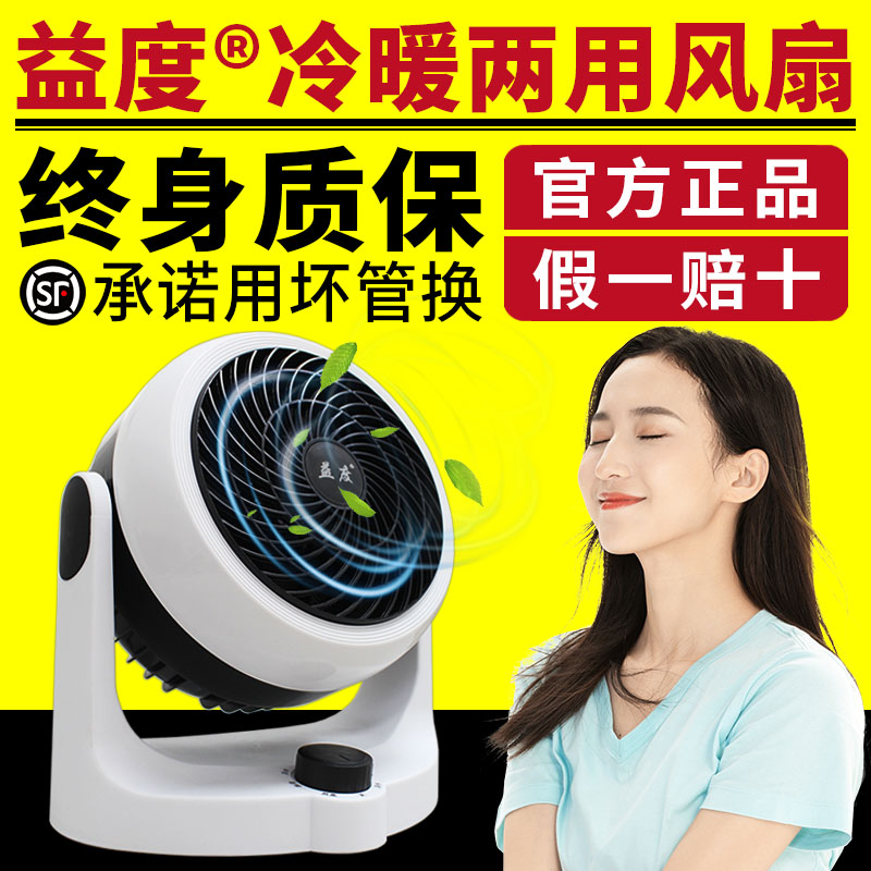 益度风扇空气循环扇暖风机家用桌面小型冷暖两用速热暖风扇电风扇