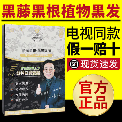 黑藤黑根植物黑发染发剂一洗变黑