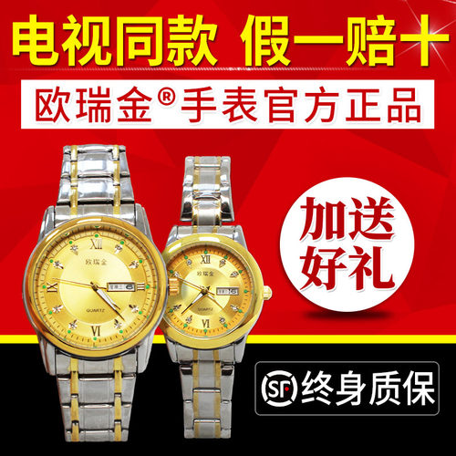 电视同款欧瑞金金钻手表全欧瑞金金钻表防划防摔防水男女手表正品