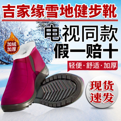 吉家缘三防保暖雪地健步靴保暖靴