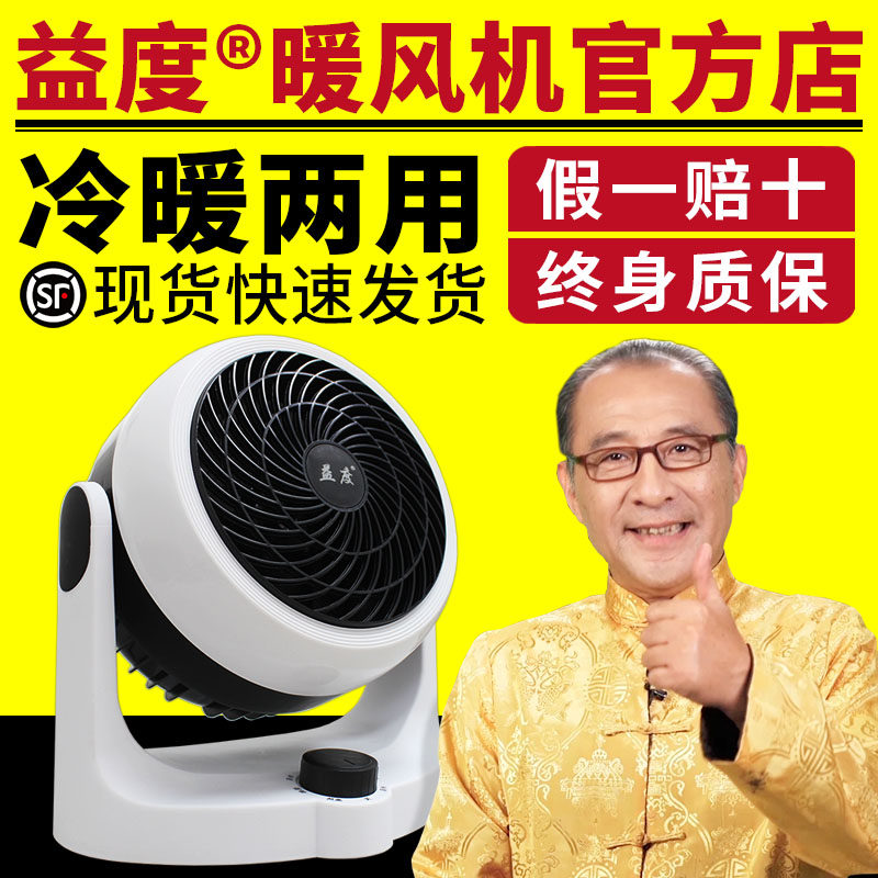 YIDU 히터 따뜻한 것과 차가운 팬 빠른 가열 가정용 전기 난방 팬 YIDU 따뜻한 것과 차가운 공기 순환 팬