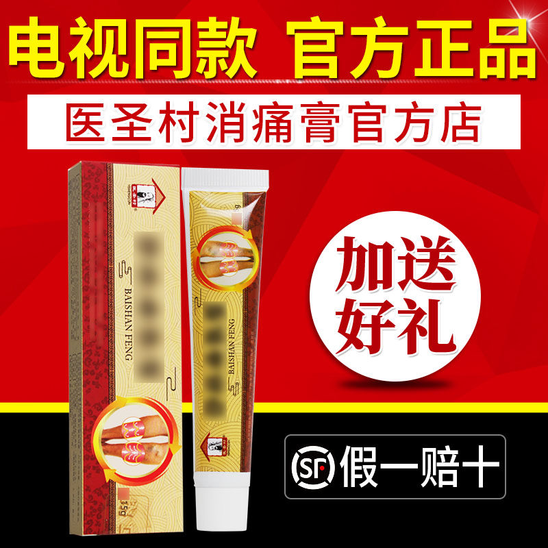 医圣村消痛膏外用涂抹
