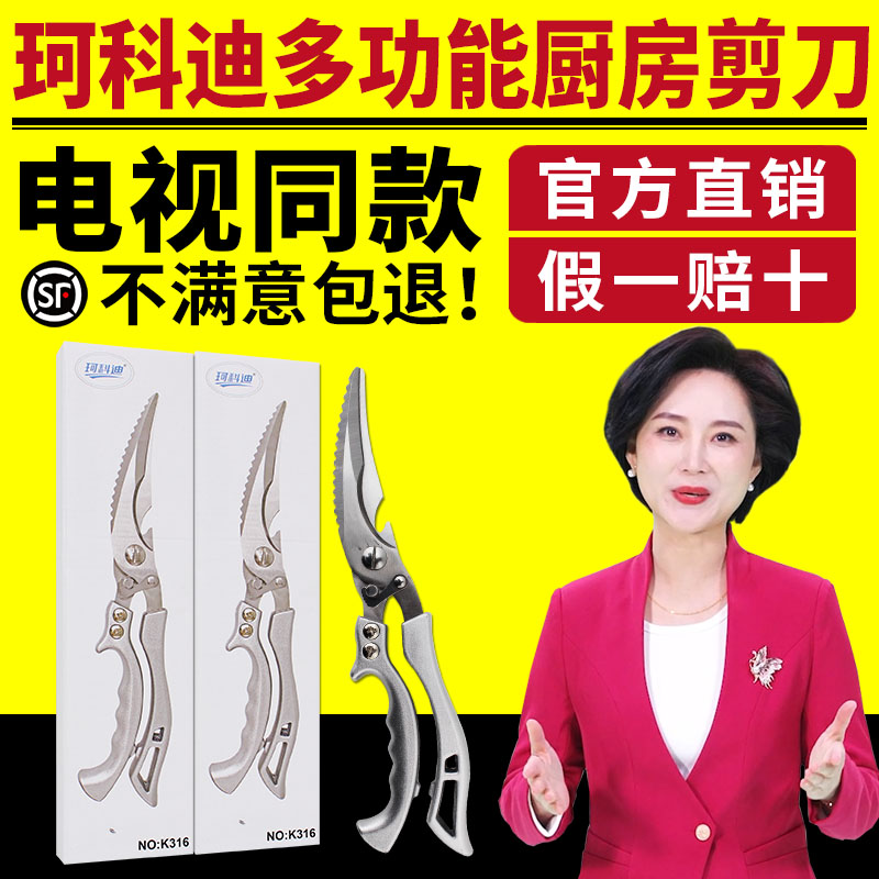 珂科迪多功能厨房剪刀强力鸡骨剪家用轻松剪骨头鱼骨电视同款正品